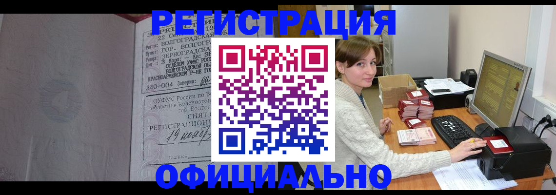 прописка в квартире в Шахтах
