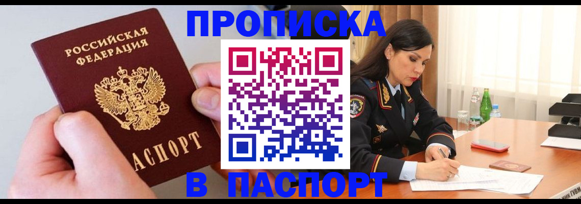 временная регистрация поиск в Шахтах