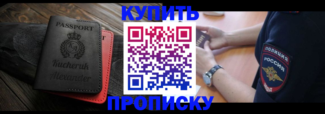 прописка штамп в Шахтах