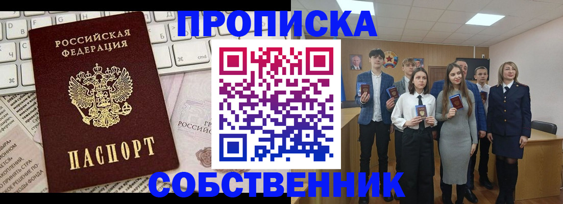 временная регистрация купить в Шахтах